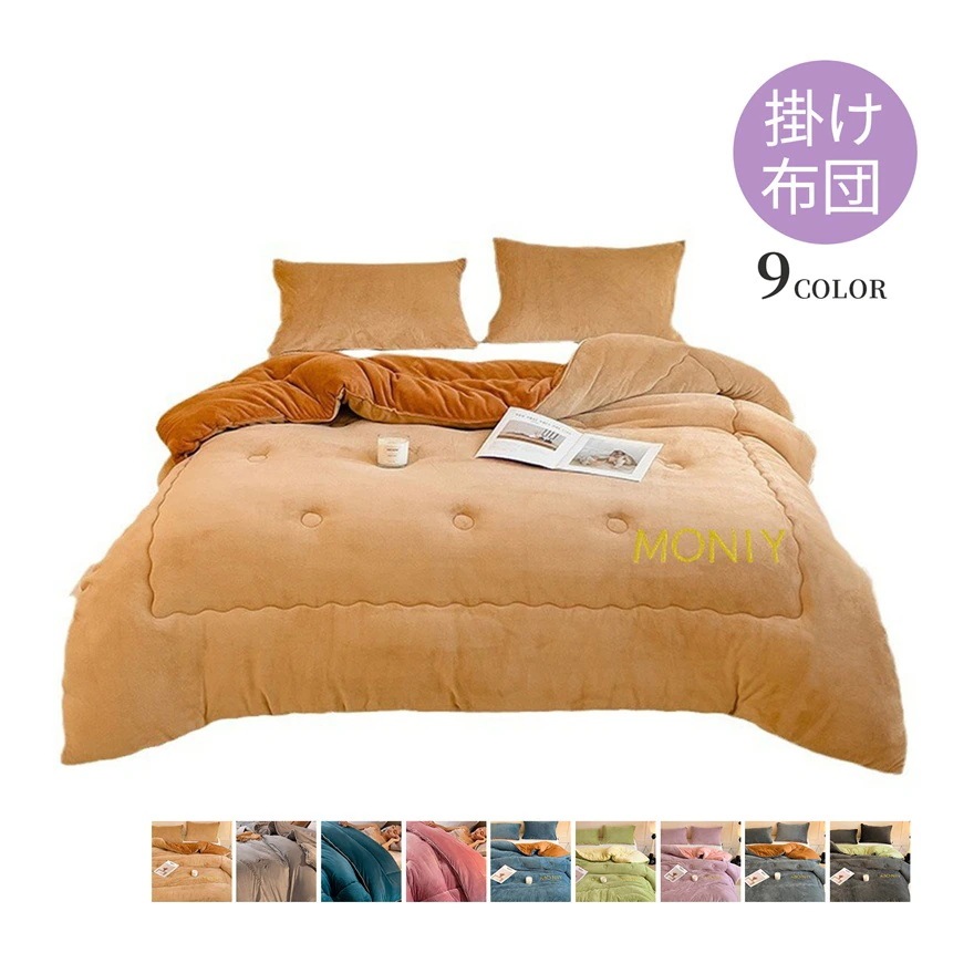 フランネル こたつ布団 長方形 ダブルサイズ 北欧風 無地 中綿入り おしゃれ ミルクタッチ 厚手 増量タイプ 冬用寝具 洗える ふわふわ 発熱素材 暖かい 保温 省エネ インテリア