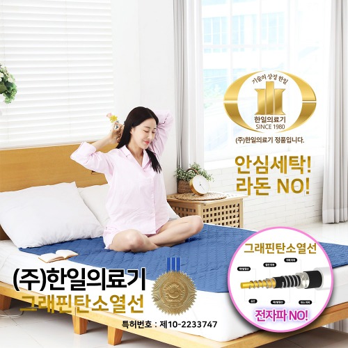 한일의료기 2025년형 보급형 탄소 매트