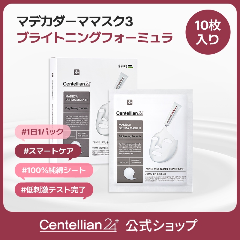 Qoo10] センテリアン24 【公式】マデカダーママスク3ブライトニン