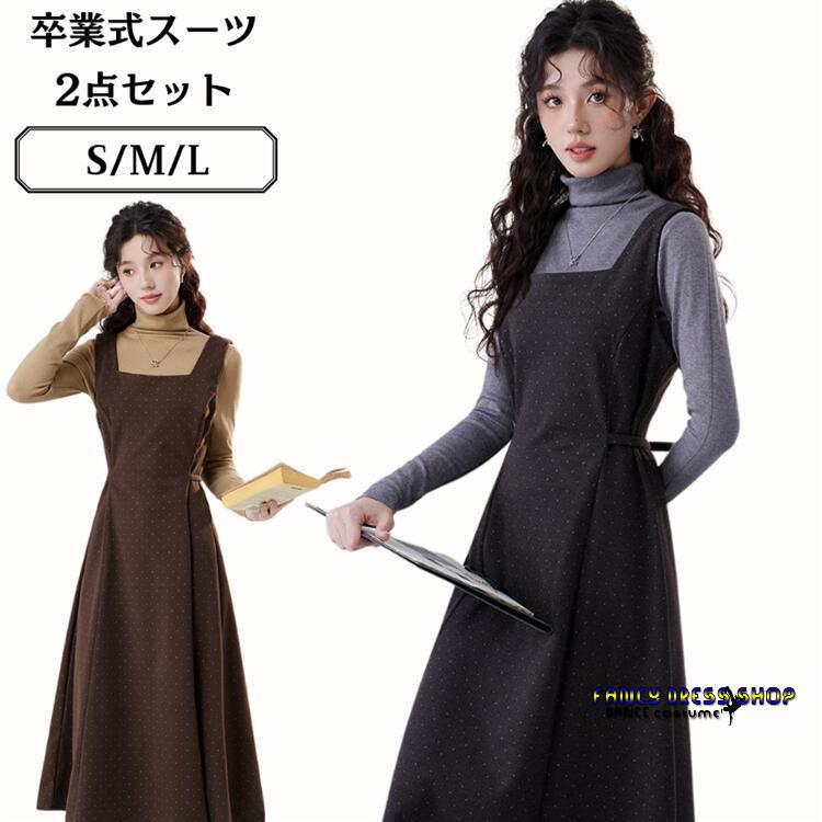 新商品 10%オフ 入学式 卒業式 2点セット セットアップ トップス ワンピース 学生服 面接 結婚式 発表会 通学 お受験 スクール おしゃれ 春秋冬 高校生 女の子 女子高生 母親 マ入学式