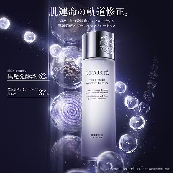 2025年9月16日NEW　【国内正規品】　ユース パワー エッセンス ローション　150mL 美容液 化粧水 肌運命の軌道修正 高機能化粧水 整肌 保湿 ハリ弾力 乾燥小ジワ キメ 透明感 毛穴