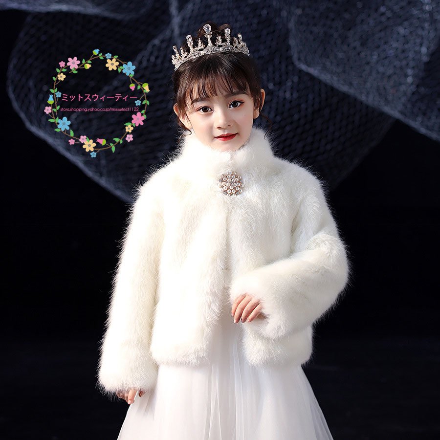 子供 ボレロ フォーマル 結婚式 ワンピース あったかい コート 白 ショール キッズ おしゃれ 演