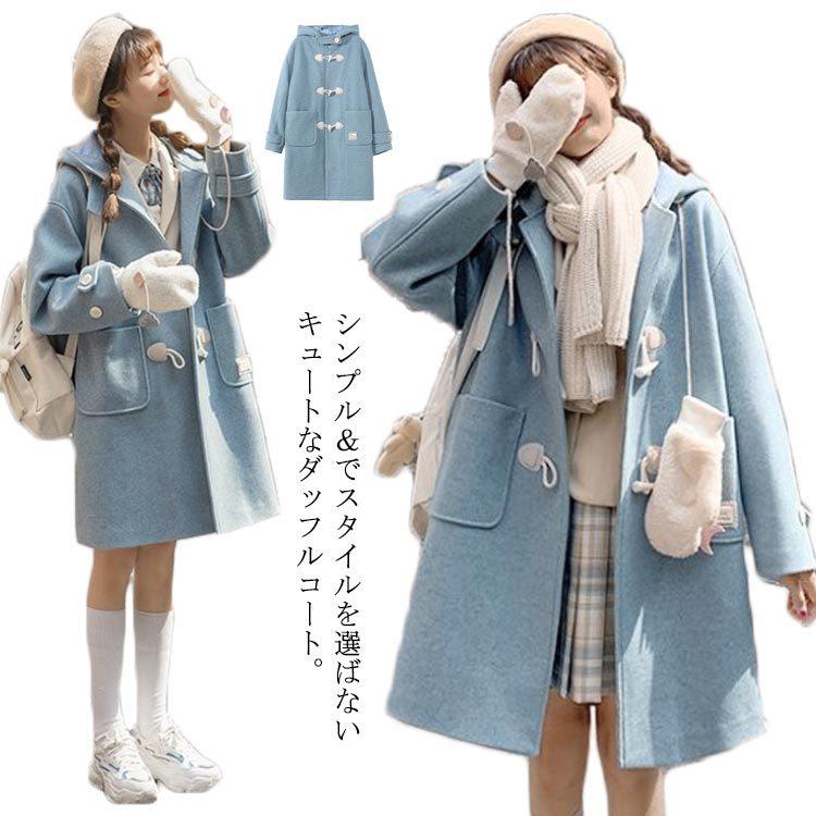 品質いいな品ダッフルコートレディース秋冬ファッションゆったりセミロング丈フード付きおしゃれ無地ブルーかわいいアウター防寒保温大きい