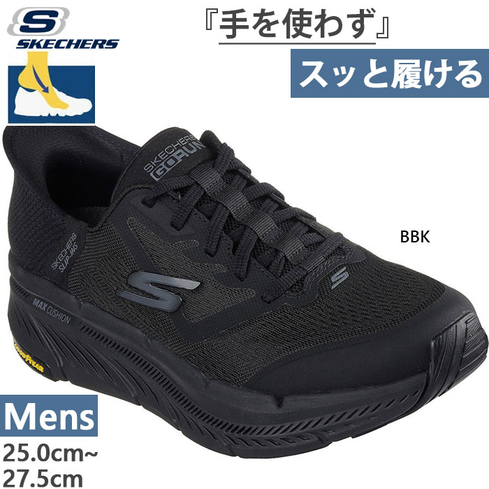 スリップインズ　ハンズフリー メンズ マックス クッショニング プレミア 2.0 スニーカー シューズ ローカット スリッポン 220526