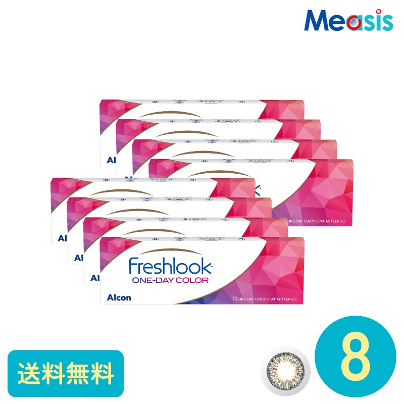 フレッシュルックワンデーカラー グレー 10枚 8箱 アルコン カラーサークルレンズ