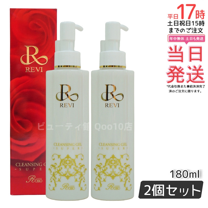 【お得2個セット】ルヴィ クレンジングジェル SUPER 180ml