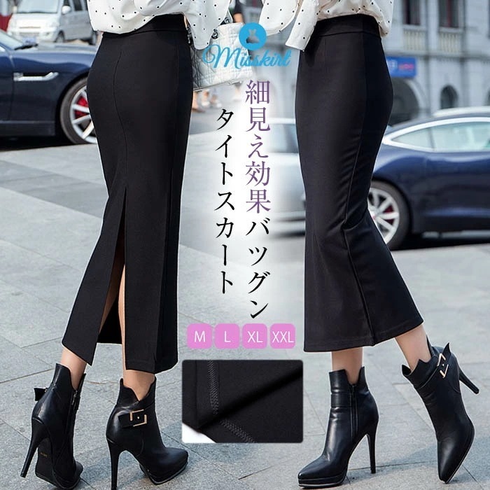 スカート ロングスカート レディース タイト スリット入り ボトムス ロング丈 ストレート 膝下 ミドル丈 大きいサイズ 通勤 OL タイトスカート ブラック 無地 春 夏 黒 送料無料