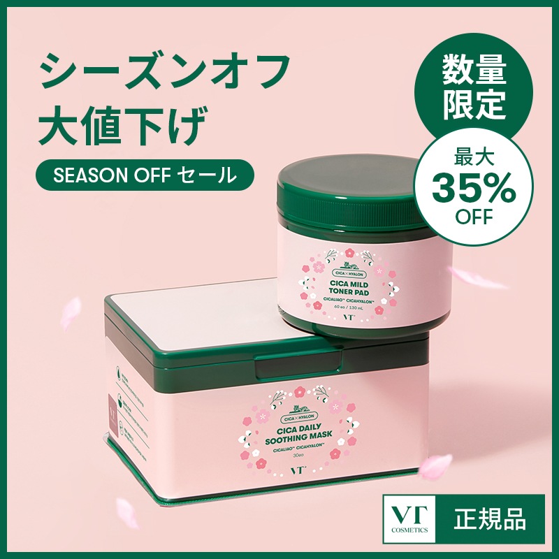 Qoo10] VTコスメティックス 【最大 35% OFF】 VTシーズンオ : キット