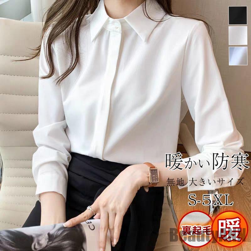 新生活 シャツ レディース 裏起毛 カジュアルシャツ ブラウス 長袖 トップス 無地 ビジネス カジュアル 大きいサイズ 保温 暖かい 通勤 フォマール 秋冬 プレゼント ギフト