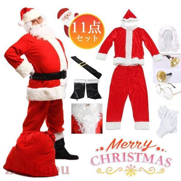 【人気N0.1 急速出荷】 11点セット サンタクロース 男性 クリスマス メンズ コスプレ コスチューム 仮装 衣装 大人 変身 パーティー イベント ギフト 大きいサイズ