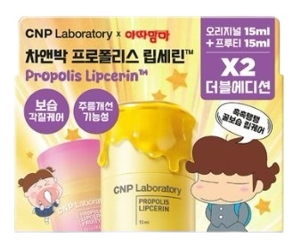 Qoo10] CNP Laboratory [あたしンち コラボ] プロポリス エネ : スキンケア