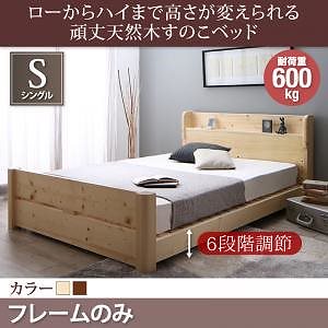 激安通販の すのこベッド 天然木 頑丈 高さ調節 6段階 ishuruto ...