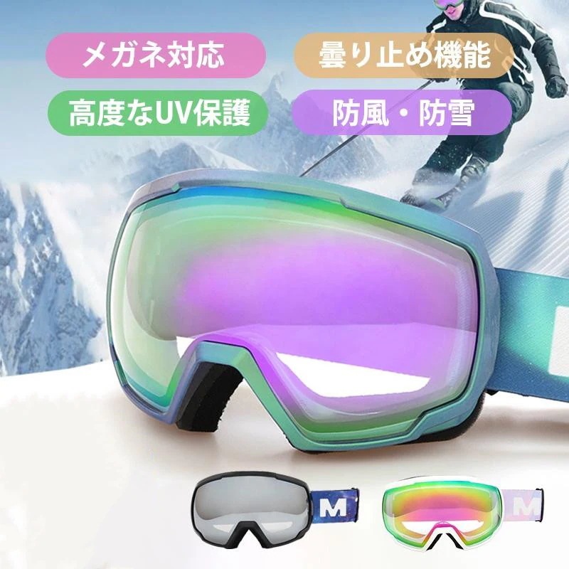 ゴーグル スキーゴーグル スノーボード スノーボードゴーグル メンズ レディース ダブルレンズ 防雪 スノーゴーグル スノボ バイクゴーグル スキー 視界良好30%までに制限