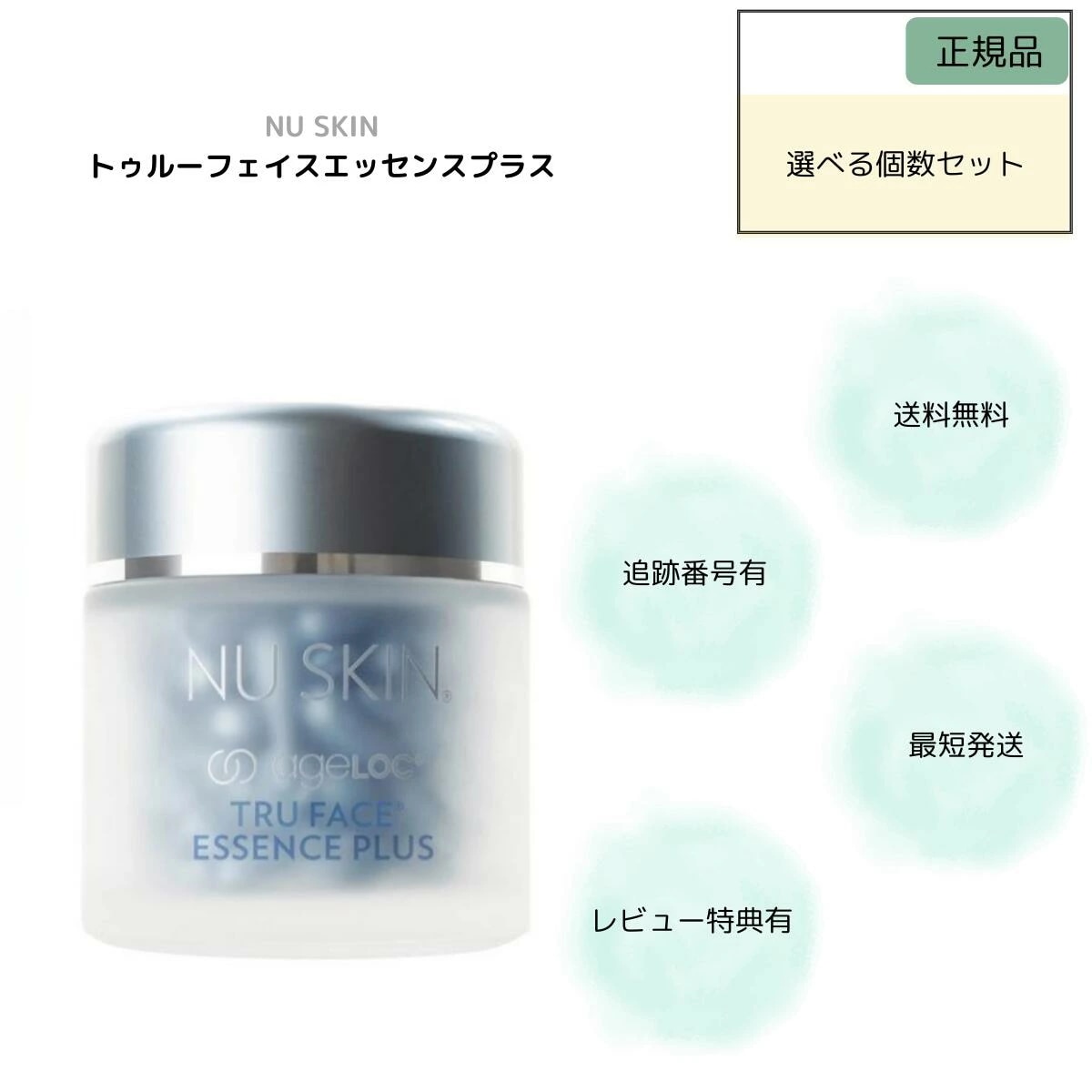 ageLOC トゥルーフェ イスエッセンスプラス 選べる個数 genLOC 03003906 Tru Face Esse nce Plus