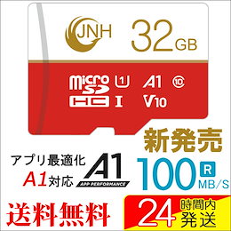 マイクロSD microSDHC 32GB JNHブランド販売スタート超高速100MB/S Class10 UHS-I U1 V10 アプリ最適化A1対応 【国内正規品5年保証】