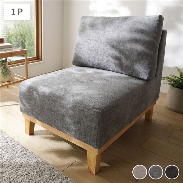 アームレス ソファ 1人掛け ソファー 単品 グレー 洗える カバー付