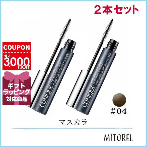 クリニーク CLINIQUE ラッシュパワーマスカラロングウェアリングフォーミュラ 04 2本セット【80g】ギフト 化粧品 プレゼント