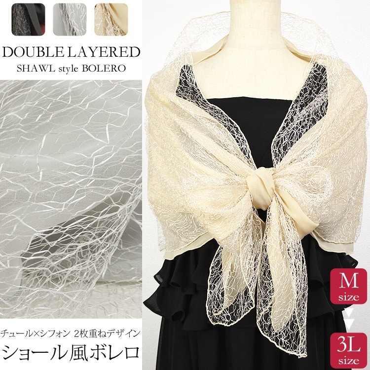 結婚式 ボレロ 半袖 レース ショール ストール 送料無料 チュールレースとシフォンの贅沢2枚重ねシ