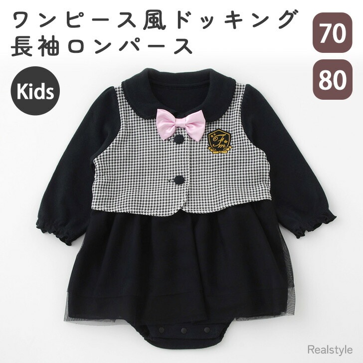 ワンピース風千鳥柄ドッキング長袖ロンパース 女の子 長袖 ベビー 赤ちゃん 女児 ジュニア 子供服 ベビー服 カバーオール フォーマル 七五三 お宮参り 結婚式 こどもの日 誕生日 お正