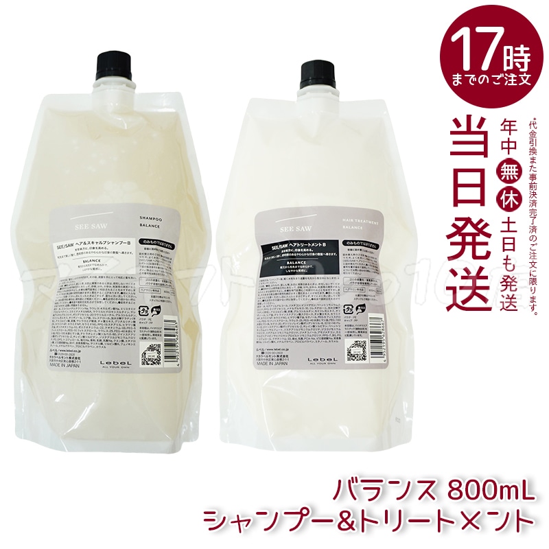 【シャンプー＆トリートメント】ルベル LEBEL シーソー ヘア＆スキャルプシャンプーB＆ヘアトリー