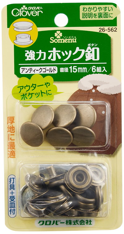 他サイト： Clover 強力ホック釦 15mm 6組入り アンティックゴールド 26-562の商品画像
