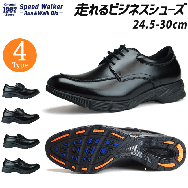 スピードウォーカー 走れる ビジネスシューズ RW7600 RW7601 RW7602 RW7603 メンズ ブラック 黒 外羽根 プレーントゥ Uチップ ビット ローファー 幅広 3E Speed