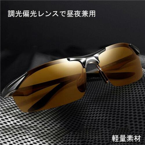 新入荷ハイビジョンUV400紫外線カット変色調光偏光偏光サングラス偏光調光男女兼用調光偏光グラス偏光サングラス耐衝撃サングラスハイビジョンUV400紫外線カット
