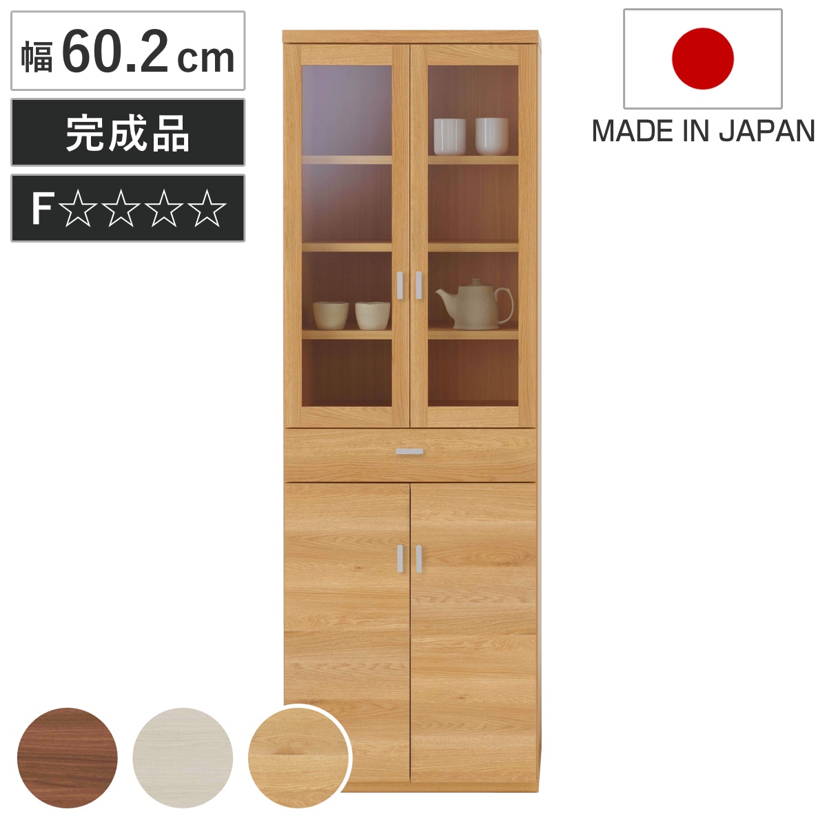 食器棚 幅60.2cm 日本製 キッチン収納 北欧風 キッチン 収納 リビング収納 食器 棚 完成品 台所収納 国産 カップボード リビング 引き出し 可動棚 シンプル 引出 引出し 収納棚