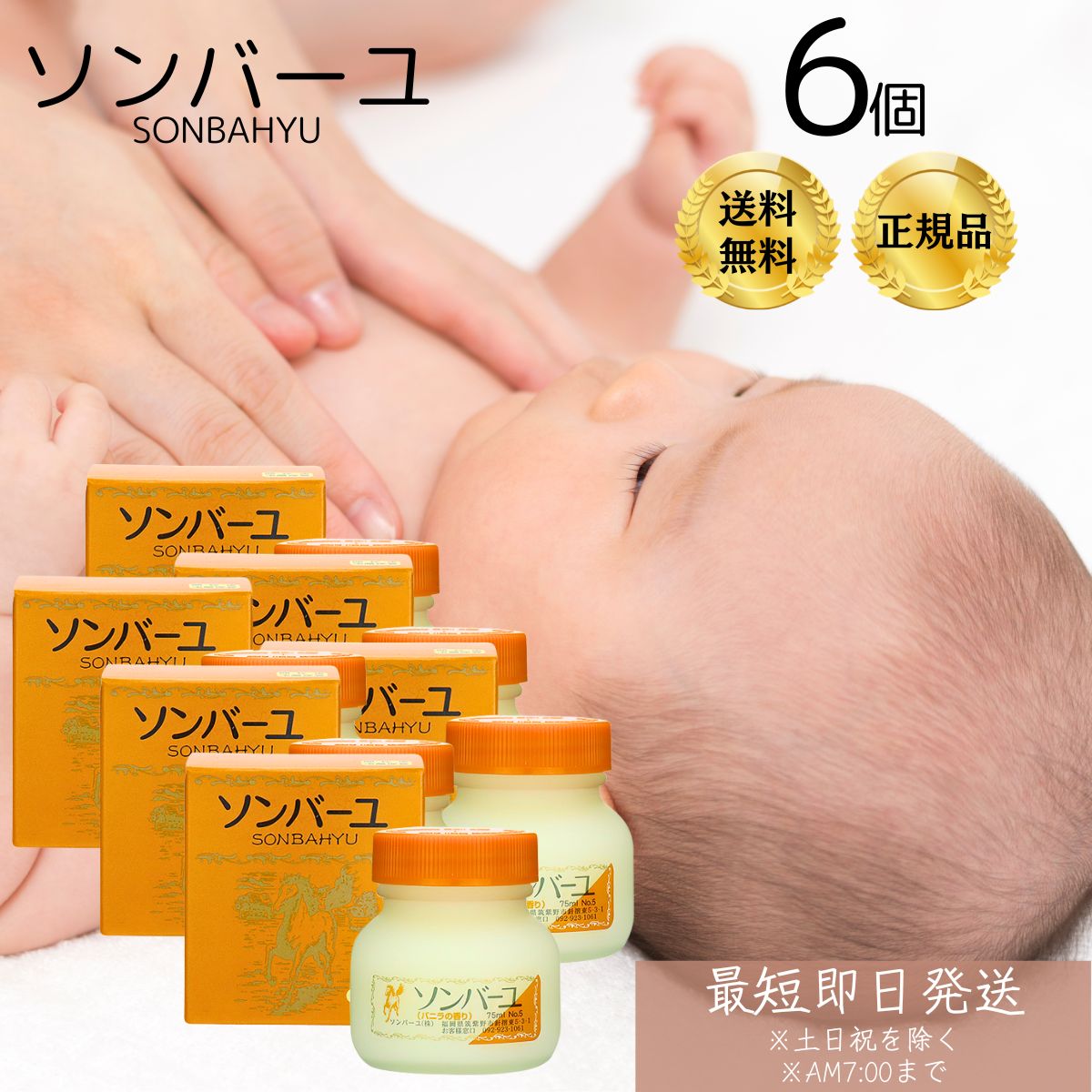 薬師堂 ソンバーユ（尊馬油） バニラの香り 75ml 6個セット 馬油 純馬油 保湿 オーガニック クリーム 敏感肌 乾燥肌 毛穴 ハンドケア ボディケア 全身 赤ちゃん 授乳中 パック