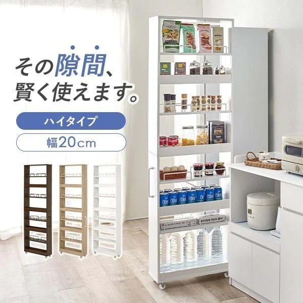 隙間収納 20cm ハイタイプ キッチン 収納 スリム ストッカー 隙間 キッチンラック ランドリーラック 洗面所 棚 オープン 可動棚 キャスター