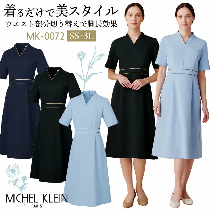ミッシェルクラン ワンピース 医療白衣 クリニック 産婦人科 エステ 美容 サロン リラクゼーション 歯科医 事務服 オフィス 受付 コンシェルジュ かわいい /ct-mk0071
