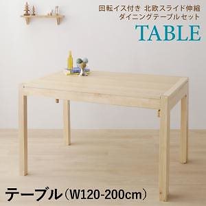 北欧 スライド伸縮テーブル/回転イスダイニングシリーズ [Joseph]ヨセフ ダイニングテーブル単品 W120-200 ナチュラル