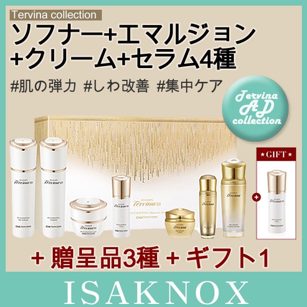 テルビナAD4種企画セット(ソフナー150mlエマルジョン150mlクリーム25mlセラム20ml)[贈呈] ザゴールデンソリューション/セラム/クリーム[追加贈呈] セラム韓国化粧品コスメ