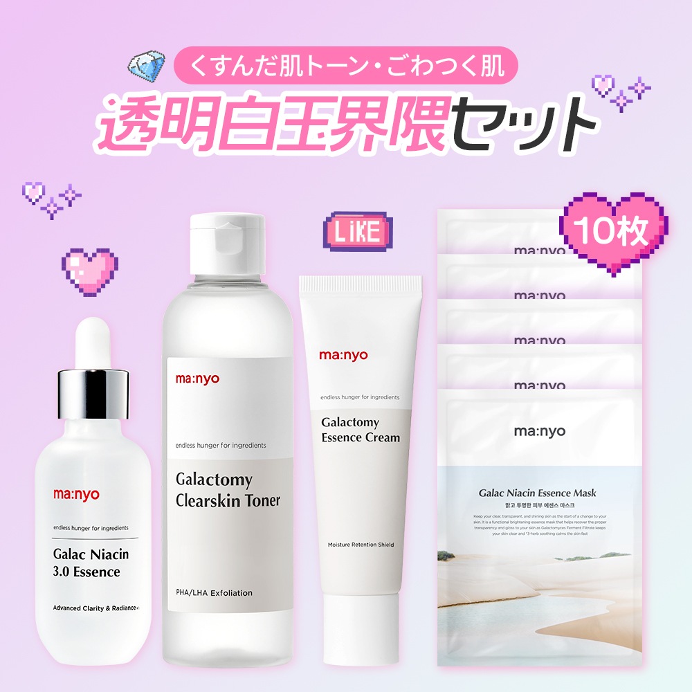 Qoo10] manyo 【manyo公式】美肌界隈応援セット（ガ : スキンケア