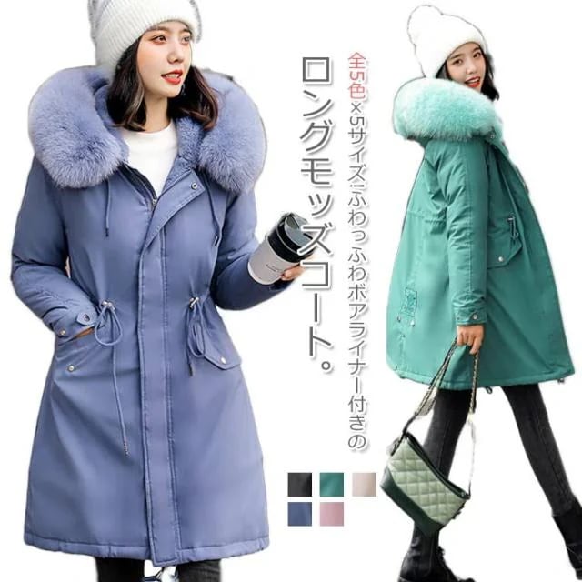 全5色*5サイズ!冬物 モッズコート ミリタリーコート ロング丈 ボアコート 裏ボア ロングコート モッズ アウター コート ミリタリー 秋冬 防寒 保温 フード付き カジュアル レディース