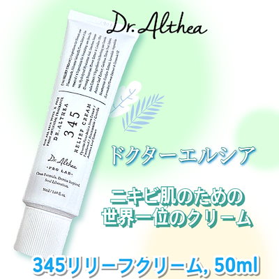 【新品未使用】ドクターエルシア 345リリーフクリーム　2個セット 試してみた345リリーフクリーム の効果・肌質別の口コミ