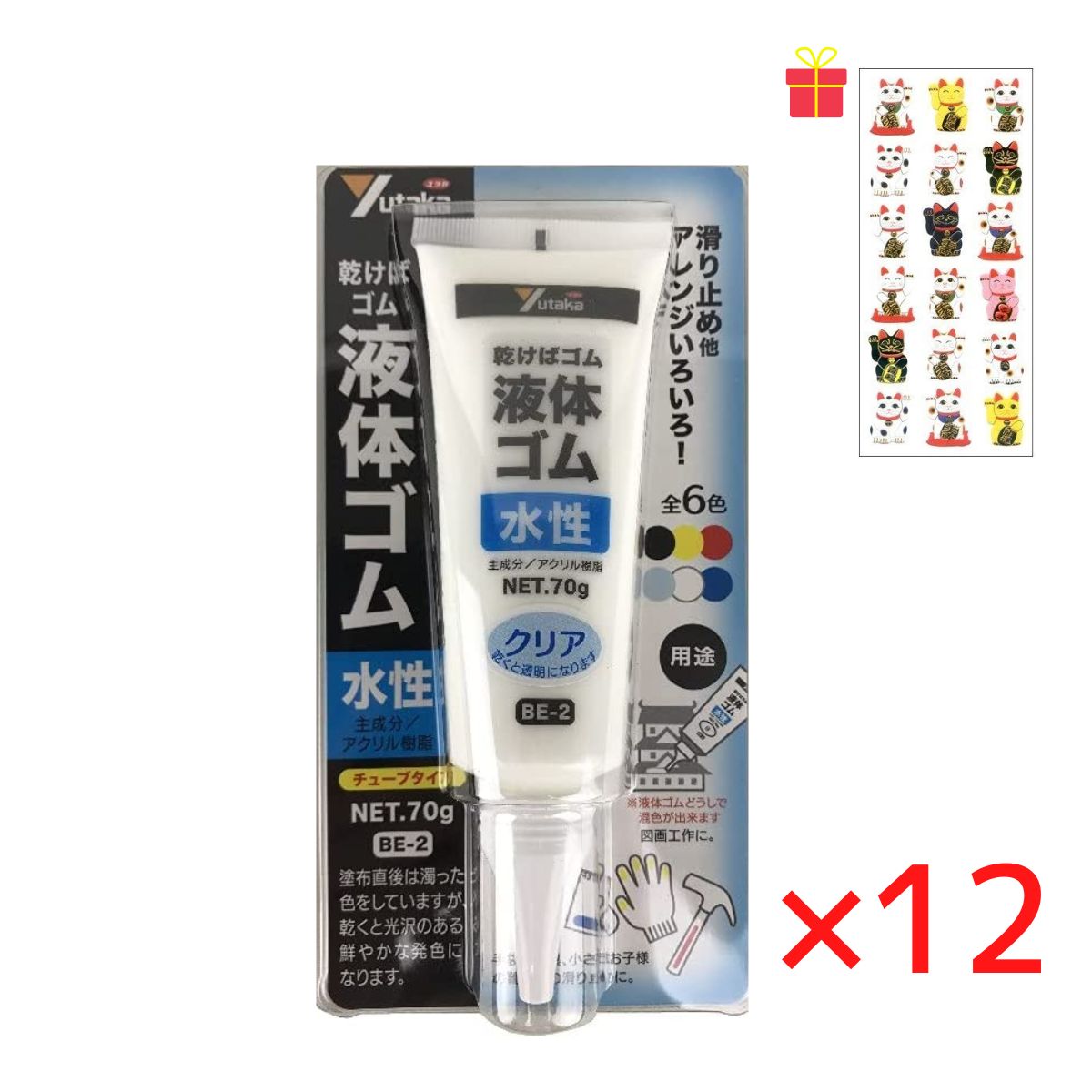 乾くとゴムになる滑り止め 液体ゴム チューブタイプ クリア 70g【12個セット】【金運招き猫シール1枚付】BE2-6 サビ止め 防水 摩擦防止 金属 樹脂 ガラス フィギュア アート