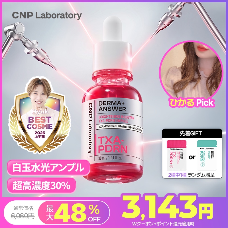 Qoo10] CNP Laboratory 【公式】 【10月メガポ限定！】CNP