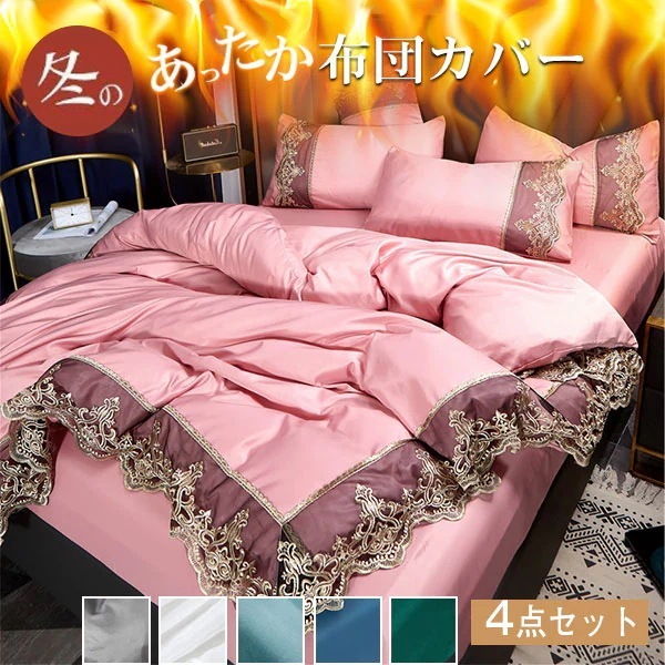 人気急上昇 ベッドカバー 布団カバー 寝具セット 枕カバー 通気吸湿 四季通用 シングル セミダブル ダブル 北欧風 柔らかい 防ダニ ギフト