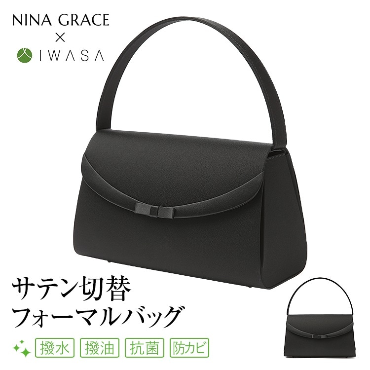 【松下奈緒さん ドラマ使用】 フォーマルバッグ レディース 黒 日本製 岩佐 女性用 ブラックフォーマル 喪服 礼服 バッグ 葬儀 葬式 結婚式 BG-100151
