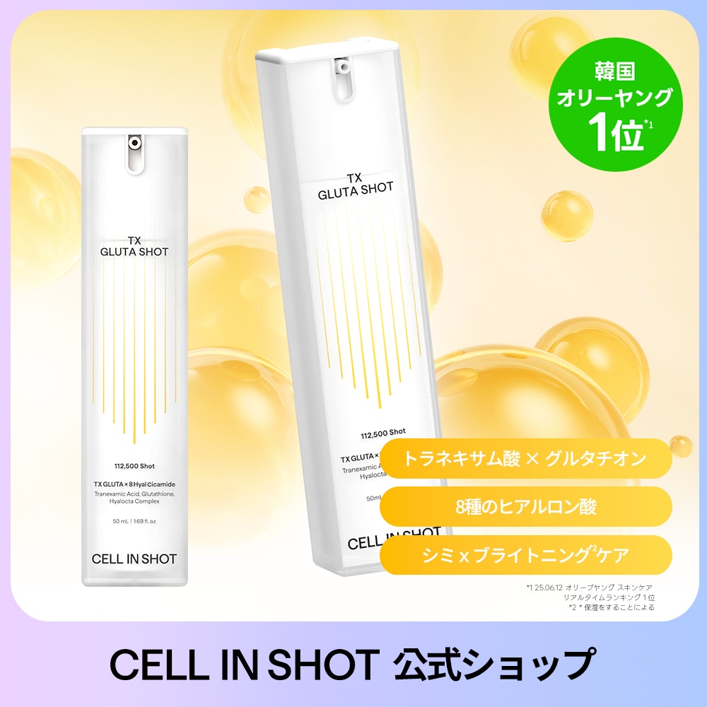 Cell Shot 美顔器 専用ケース付き 【公式通販】