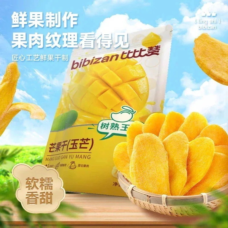点セットマンゴードライ60 gカジュアル玉芒スナック食欲をそそるスナック食品厚切りフルーツドライフルーツの砂糖漬け