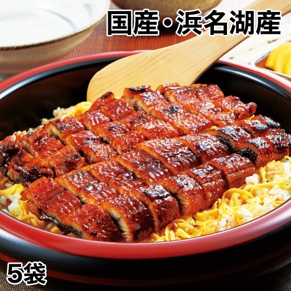 5袋 浜名湖産「備長炭炭火焼 刻み鰻」 うなぎ 新仔うなぎ 土用の丑の日
