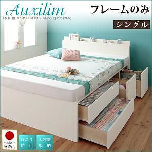 日本製 棚/コンセント付き 大容量 チェストベッド [Auxilium]アクシリム [ベッドフレームのみ/マットレスなし] シングル [フレーム色]ホワイト