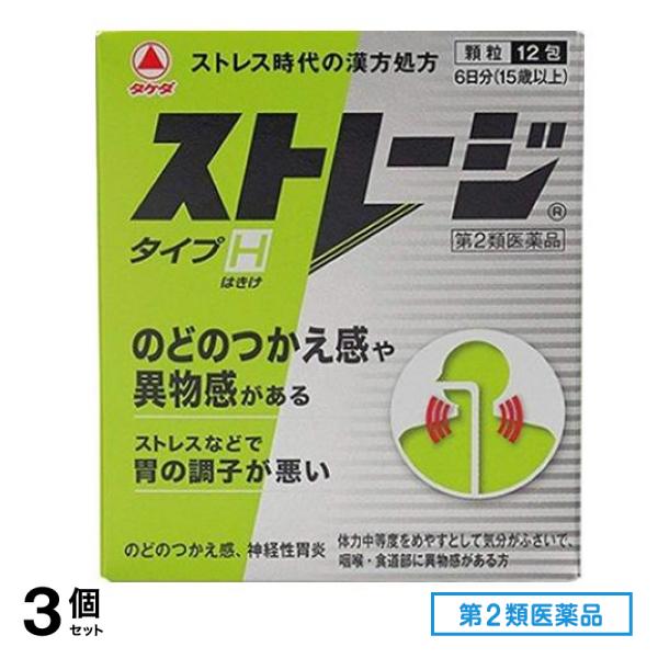 第２類医薬品 ストレージタイプH 12包 3個セット