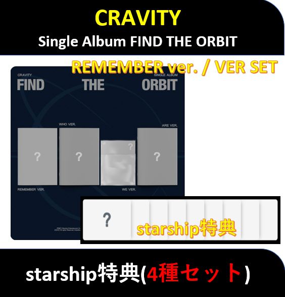 【STARSHIP特典】(4種セット) CRAVITY - (REMEMBER ver. / VER セット) Single Album FIND THE ORBIT