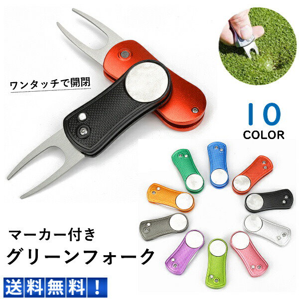 Qoo10] グリーンフォーク マーカー付き おしゃれ