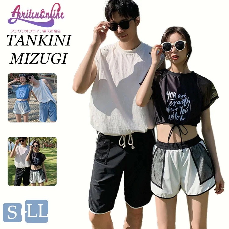 水着 カップル ペアルック おそろい レディース メンズ 4点セット セパレート 露出控え 女子 体型カバー 大人 ラッシュガード タンクトップ ショートパンツ付き タンキニ ビキニ スポーツ 運動着 4,996円
