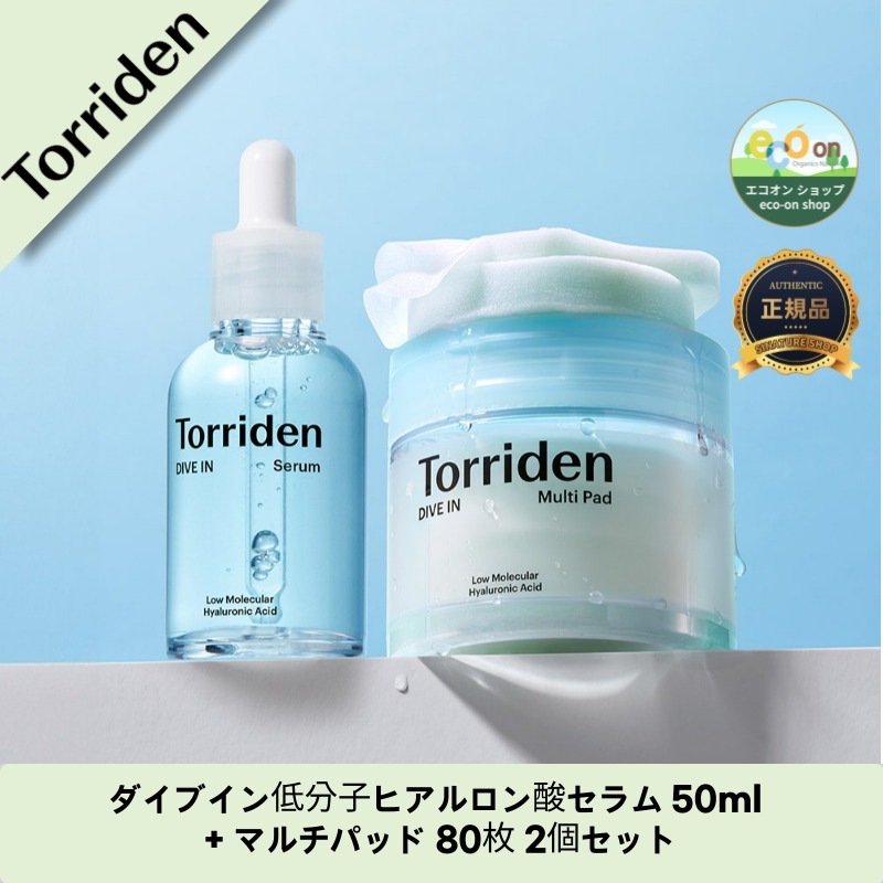 【韓国コスメ】【正規品扱い店】ダイブイン低分子ヒアルロン酸セラム 50ml + マルチパッド 80枚 2個セット
