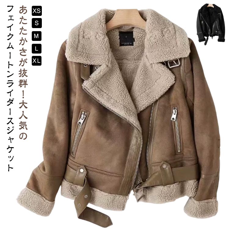 厚手 ショート レディース 裏起毛 ライダースジャケット ボア 秋 フェイクムートンコート ジャケット スウェード あったか 冬 アウター スエード もこもこ フェイクムートンジャケッ